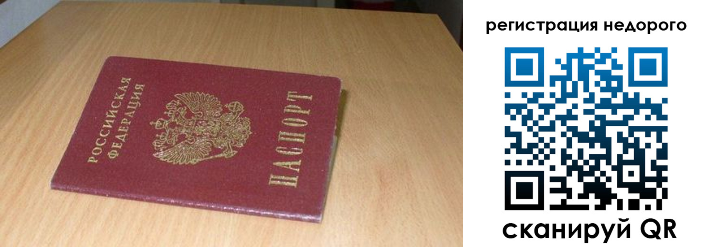прописка штамп в Бабаево