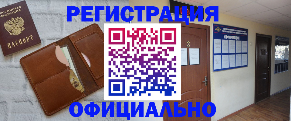 миграционный учет в Бабаево