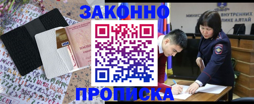 прописка для школы в Бабаево