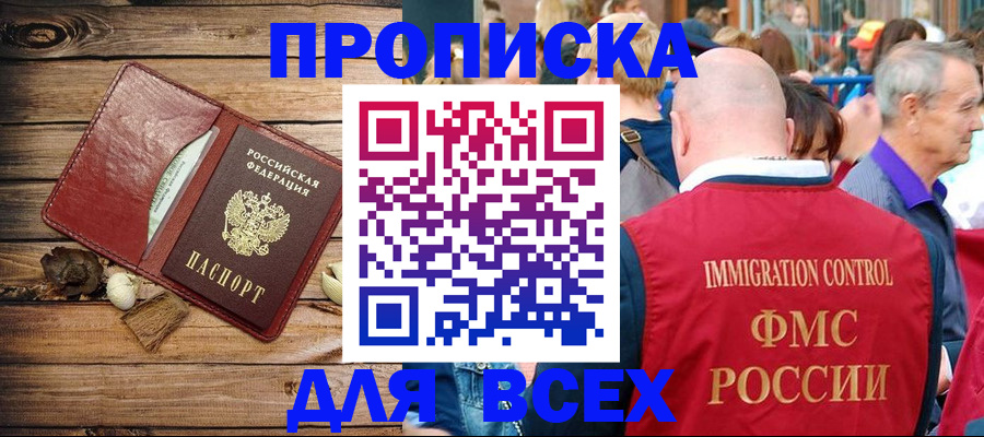 прописка штамп в Бабаево